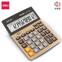 得力 12位大屏幕语音计算器