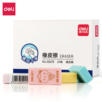 21块多规格萌伊可爱橡皮 学生考试绘画橡皮擦套装 少屑不留痕  33173