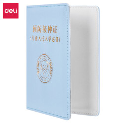 得力 预防接种证明保护套 疫苗本 宝宝医学出生证明套 24818 蓝色