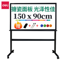 DL 得力工具 得力(deli)旗舰系列支架式白板90