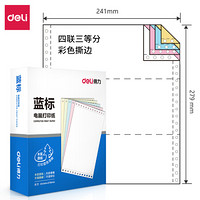 deli 得力 锐标/白令海 四联三等分撕边电脑打印纸 彩色针式打印纸(241-4-1/3CS色序:白红蓝黄600页/箱)