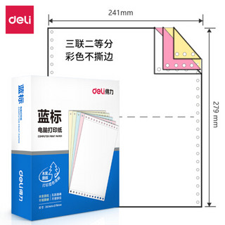 得力(deli)蓝标三联二等分电脑打印纸 彩色针式打印机纸 80列(不撕边 色序:白红黄 600页/箱)LB241-3-1/2C