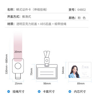 得力(deli)欧阳娜娜 1只装时尚款横式证件卡套 高透亚克力可伸缩挂绳 员工证公交卡套 粉色64802