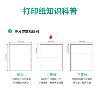 deli 得力 高档莱茵河 三联二等分撕边电脑打印纸 彩色针式打印纸(241-3-1/2CS色序:白红黄1000页/箱)