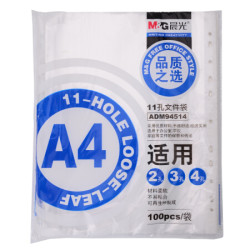 晨光文具A4/11孔透明资料袋文件袋 活页文件替芯 办公文件保护袋 100页/袋ADM94514 *10件