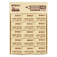 M&G 晨光 AXP96631 绘图考试橡皮擦 小号 黄色 30块装
