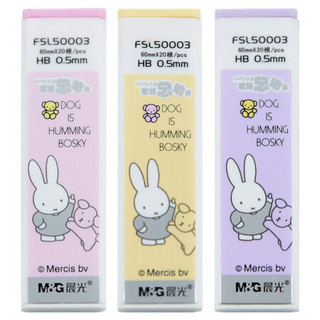 M&G 晨光 米菲 FSL50003 自动铅笔替芯 HB 0.5mm 20支装