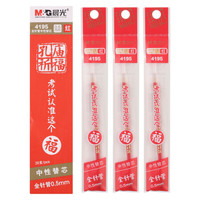 M&G 晨光 文具0.5mm红色学生中性笔芯 全针管签字笔替芯 孔庙祈福系列水笔芯 20支/盒4195