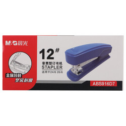 M&G 晨光 ABS916D7 金属订书机
