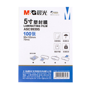 M&G 晨光 ASC99395 70mic透明高清塑封膜 5寸 100张/包*1包