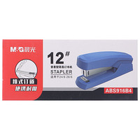 M&G 晨光 ABS916B4 惠普型12號訂書機 藍色 單個裝