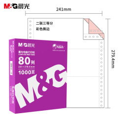 M&G 晨光 文具二联三等分电脑打印纸 彩色针式打印纸241-2-1/3 80列 撕边 色序:白红 1000页/箱APYY4S64