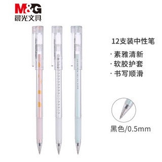 晨光(M&G)文具0.5mm黑色中性笔 子弹头签字笔 至初系列素色水笔 12支/盒AGPC1204