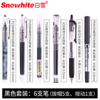 直液走珠笔刷题套装速干学生用中性笔 0.5mm 小学霸套装 6支/套