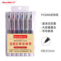 白雪(snowhite)直液式走珠笔 速干彩色笔中性笔考试用笔学生用笔全针管签字笔P1500A 6支/吊袋 六色墨水