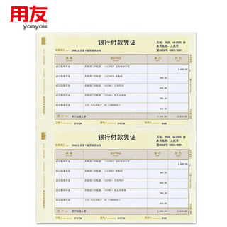 yonyou 用友 凭证纸KPJ101A4激光金额记账凭证纸 210*127mm 用友软件T3/T6/U8/好会计SKPJ101 2000份/箱(70g进口纸)