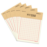 SIMAA 西玛 40张/5本装米字格硬笔书法纸/硬笔钢笔书法练字本8525