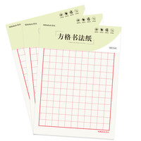 西玛(SIMAA)3本装80g加厚方格硬笔书法纸作品纸 硬笔钢笔书法练字本8546