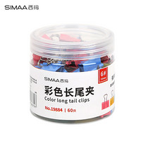 SIMAA 西玛 60只彩色长尾夹票夹15mm 燕尾夹办公用品19884