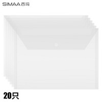 SIMAA 西玛 20个装 A4按扣学生透明文件袋 加厚 防水试卷资料收纳袋 办公文件档案袋 文具 20092
