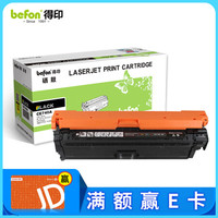 得印(befon)CE740A黑色硒鼓(适用惠普HP 307A CP5225/CP5225n/CP5225dn佳能LBP9100/9500C/9600C)