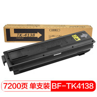 得印(befon)TK-4138墨粉盒 碳粉(适用京瓷TASKalfa 2210/2211复印机)