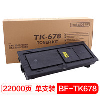 得印(befon)TK-678/675黑色墨粉盒 碳粉(适用京瓷KM2540/3040/2560/3060复印机)