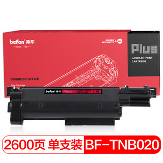 得印(befon)PLUS TN-B020大容量易加粉粉盒(适用DCP-B7530DN/7500D HL-B2050DN/B2000D MFC-B7720DN/B7700D)