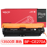 得印(befon)PLUS CE270A黑色硒鼓650A(适用惠普HP CP5525/CP5525N/CP5525DN/CP5525XH/m750d/n750dw)