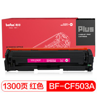 得印PLUS BF-CF503A红色硒鼓 202A 适用惠普HP MFP M254dn M254dw M254nw M280nw M281fdn M281fdw CZ