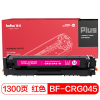 得印(befon)PLUS CRG-045红色硒鼓(适用佳能 iC MF635Cx/MF633Cdw/MF631Cn/LBP613Cdw/LBP611Cn)