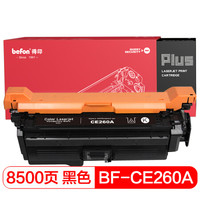 得印(befon)PLUS BF-CE260A黑色硒鼓647A(适用惠普CP4025N/CP4525/4525XH/CP4025dn/CP4525DN/M4025/M4225)