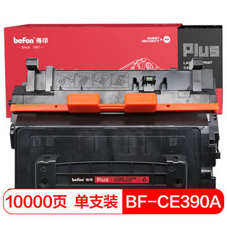 得印(befon)PLUS BF-CE390A黑色硒鼓 CC364A(适用 HP 600 M601n/M601dn/M602n/dn/x/M603n/dn/xh M45