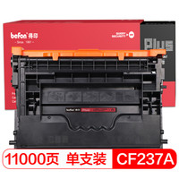 得印(befon)PLUS CF237A硒鼓(适用惠普Mfp631h/632z/633z/M607n/608x/608dn/609dn/609x/M631dn 37A墨粉盒)