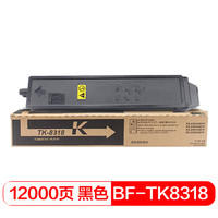 得印(befon)TK-8318黑色墨粉盒(适用京瓷TASKalfa 2550ci复印机)