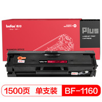 得印(befon)PLUS 1160易加粉硒鼓(适用于戴尔DELL B1160w/B1163/B1165nfw)