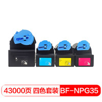 得印(befon)NPG35四色套装墨粉盒(适用佳能IRC2550/2880/C3380/3480/C3080/C3880)