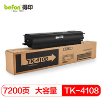 得印(befon)TK-4108黑色墨粉盒 带芯片 碳粉(适用京瓷KyoceraT1800/1801N复印机)