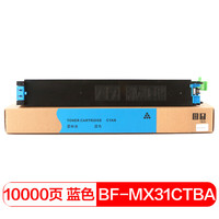 befon 得印 MX-31CTCA蓝色墨粉盒(适用夏普 MX2600N/3100N/2601N/MX4101N/MX5001N)