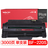 得印(befon)PLUS BF-220S硒鼓 221S墨粉(适用东芝221S/T-2210/2220打印机粉盒)