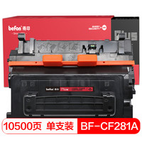 得印(befon)PLUS CF281A硒鼓(适用惠普HP M604n/605DN/606DN/M603/625DW/M630/M630h/M630f)