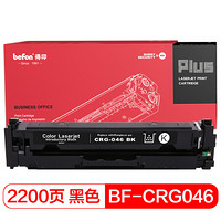 得印(befon)PLUS CRG-046黑色硒鼓(适用佳能 iC MF735Cx/MF732Cdw/LBP654Cx/LBP653Cdw)