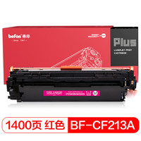 得印PLUS BF-CF213A CB543A CE323A红色硒鼓 适用惠普HP M251n M276n佳能 CRG331 LBP7100Cn CZ