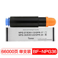 得印(befon)NPG36墨粉盒 碳粉(适用佳能IR5050/5055/5065/5075复印机)