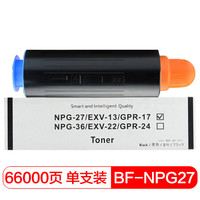 得印(befon)PLUS NPG27墨粉盒 碳粉(适用佳能IR5070/5570/6570复印机)