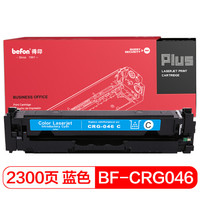 得印(befon)PLUS CRG-046蓝色硒鼓(适用佳能 iC MF735Cx/MF732Cdw/LBP654Cx/LBP653Cdw)