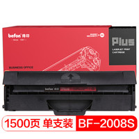 得印(befon)PLUS 2008s黑色硒鼓(适用东芝 208F/2008c/2008s/DP-2008F/PS-ZT2008C)
