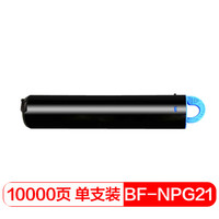 得印(befon)PLUS NPG21墨粉盒 碳粉(适用佳能IR1210/1270F/1530/1570F/1330)