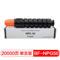 得印(befon)NPG50墨粉盒 碳粉(适用佳能IRR2520i/2530i复印机)