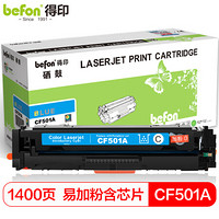 得印(befon)CF501A蓝色易加粉硒鼓青色 202A 适用惠普HP MFP M254dn M254dw M254nw M280nw M281fdn M281fdw